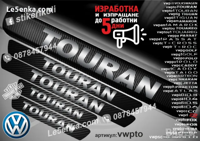ПРАГОВЕ карбон VOLKSWAGEN TIGUAN фолио стикери vwptig, снимка 3 - Аксесоари и консумативи - 43619429
