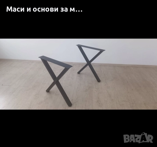 Метални крака за маса, трапезна маса От производител, снимка 3 - Маси - 51847796