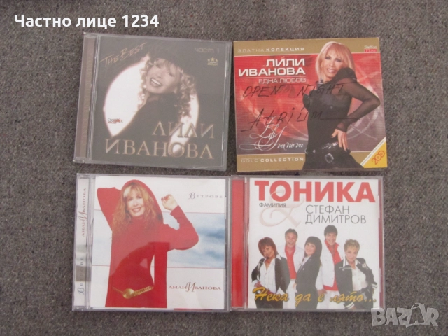 Лили Иванова/ Фамилия Тоника 