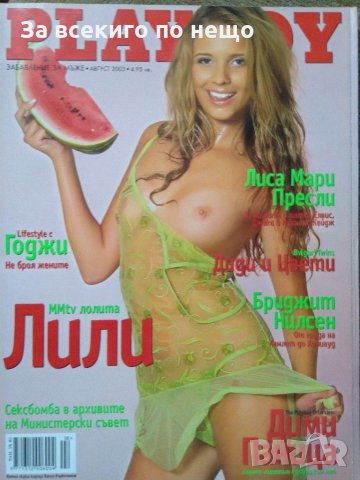 Списание Playboy ( Плейбой ) брой 17 Август 2003 г.