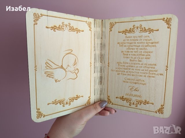 Дървена покана за кръщене, кръстник, кръстница, кръстници, снимка 4 - Други - 44083203