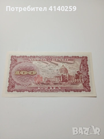 ЯПОНИЯ БАНКНОТА 100 ЙЕНИ 1953 Г , снимка 3 - Нумизматика и бонистика - 53061639