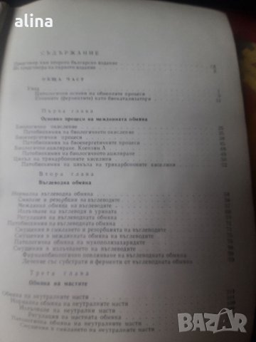 ОБМЯНА НА ВЕЩЕСТВАТА В ДЕТСКАТА ВЪЗРАСТ от проф. Л.Рачев, Й.Тодоров, Ст.Статева, снимка 3 - Специализирана литература - 32224677
