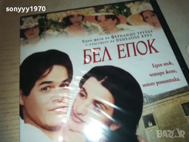 БЕЛ ЕПОК-DVD 1909241057, снимка 7 - DVD филми - 47288752