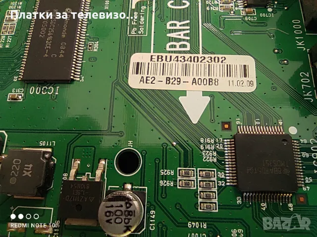 LG 42LG3000 за части, снимка 9 - Части и Платки - 49628802