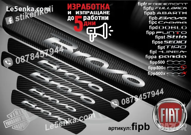 ПРАГОВЕ карбон FIAT PUNTO фолио стикери fipp, снимка 8 - Аксесоари и консумативи - 39108417