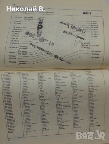 Книга каталог на детайлите ГаЗ 24 Волга на Български език 1972 год., снимка 8 - Специализирана литература - 36878035