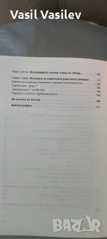 Реактивните самолети 1939-1946г., снимка 4 - Енциклопедии, справочници - 52923504