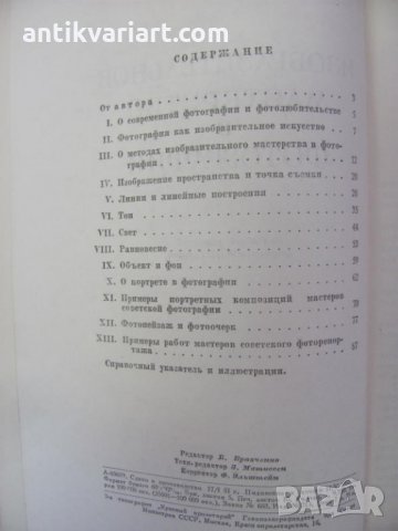 1951г. Книга Изобразителното Майсторство в Фотографията, снимка 18 - Други - 26512134