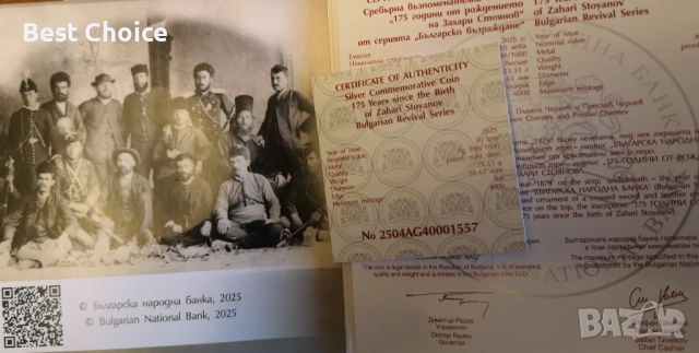 10 лева 2025 г. Захари Стоянов, снимка 2 - Нумизматика и бонистика - 52158036