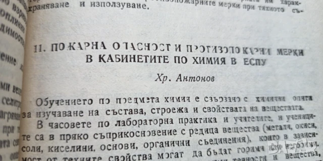 Сборник от материали по противопожарна охрана от 1985г, снимка 2 - Специализирана литература - 51185189