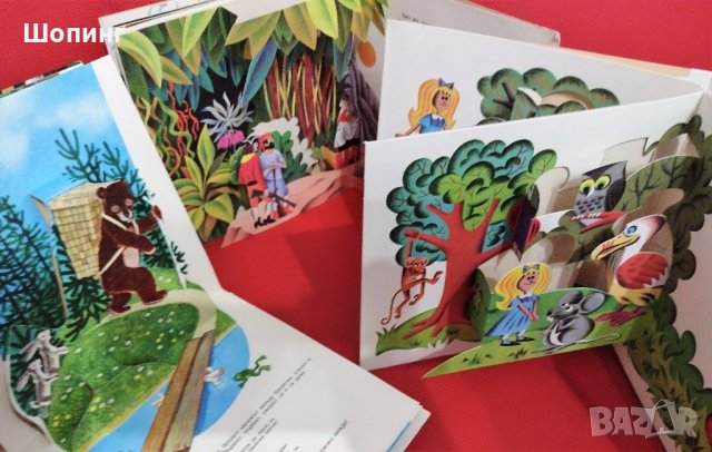 Живи панорамни 3D детски книги , снимка 9 - Детски книжки - 35270183