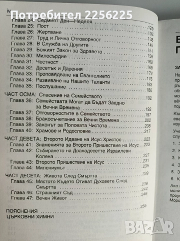 Евангелски принципи, снимка 7 - Специализирана литература - 52726077