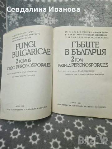 Книга том 2 за гъбите, снимка 2 - Специализирана литература - 52617173