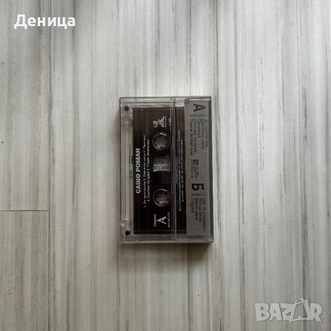 Сашо Роман касетка , снимка 2 - Аудио касети - 52847770