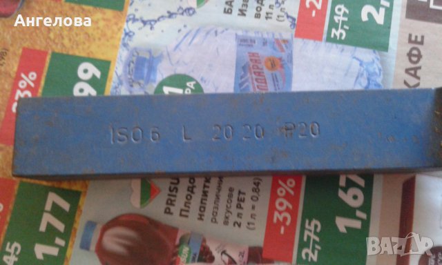 Ножове за струг и др, инструм., снимка 4 - Други - 23587944