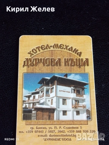 Две фонокарти БЕТКОМ, МОБИКА тема РИЛСКИ МАНАСТИР за КОЛЕКЦИЯ 50863, снимка 7 - Колекции - 51667711