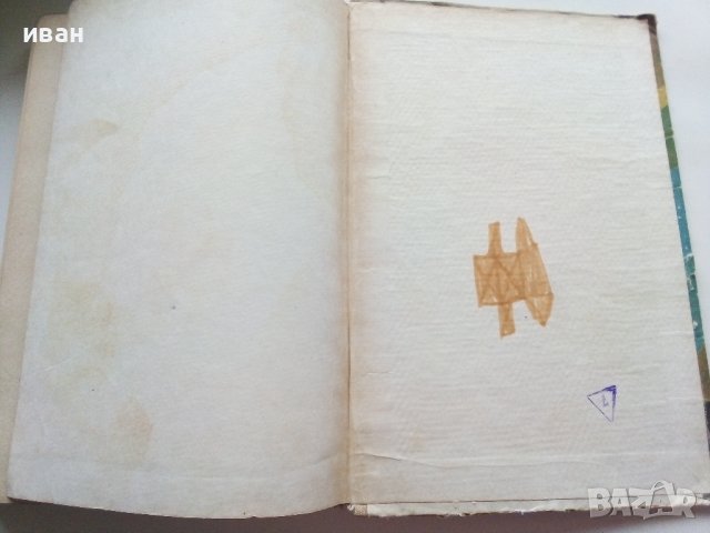 Незнайко в Слънчевият град - Н.Носов - 1973г. , снимка 6 - Детски книжки - 43799730