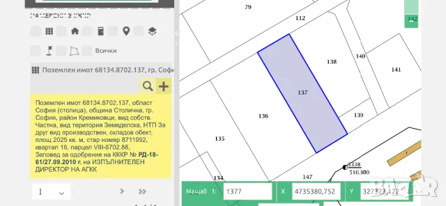СОБСТВЕНИК!Изгодн парцел с номер 68134.8702.88(2250кв.м.) на Чепинско шосе близо до Северна Тангента