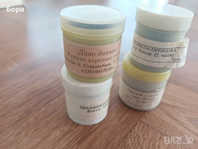 Диафилми български, снимка 7 - Анимации - 47346383