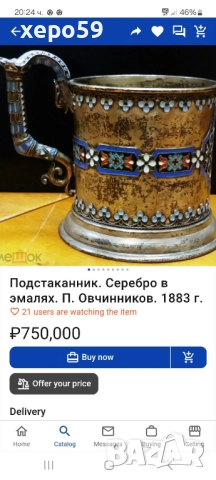 RRR. Сребърен 88 подстакан,изработен от руски ювелир( И.П.Хлебников поставчик императорского двора), снимка 8 - Антикварни и старинни предмети - 52826483