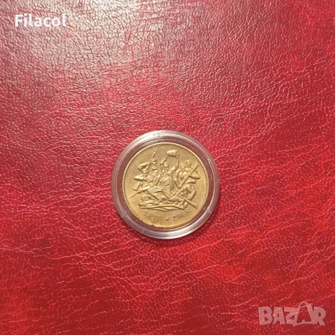 2 лева 1969 г.  90 г от Освобождението