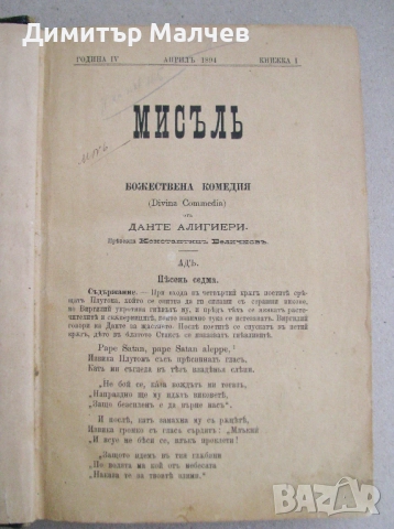 Списание Мисъл, год. IV (1894) пълно течение подвързано, отлично, снимка 2 - Списания и комикси - 52610991