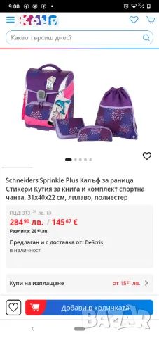 Ученическа анатомична раница Schneiders , снимка 8 - Раници - 50201122