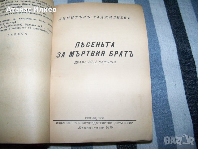 Рекомплект от 8 пиеси отпечатани в периода 1931 - 1943г., снимка 5 - Художествена литература - 37528054