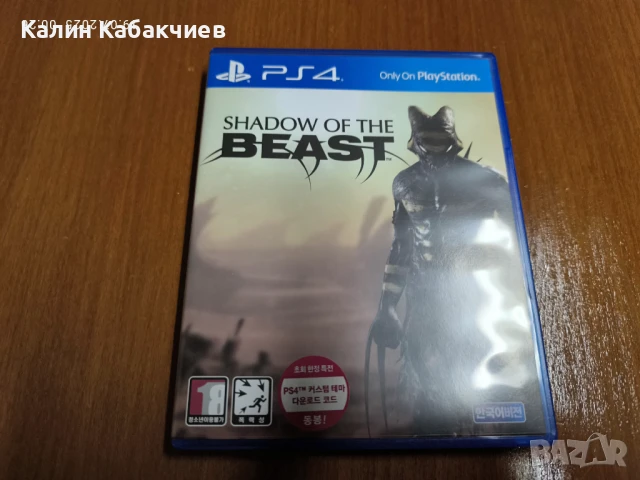 Shadow Of The Beast PS4 PlayStation 4 игра