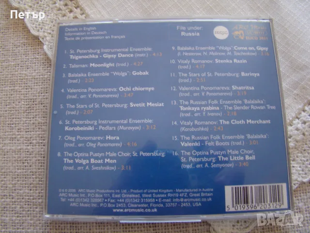  CD - The Very Best of RUSSIA, снимка 3 - CD дискове - 49399143