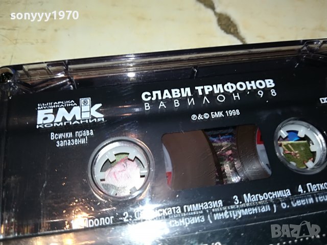 СЛАВИ ТРИФОНОВ-БМК ОРИГИНАЛНА КАСЕТА 0209221814, снимка 12 - Аудио касети - 37881193