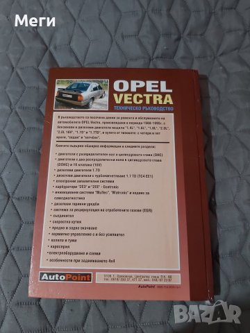 Книга за Опел Вектра, снимка 2 - Специализирана литература - 39986822