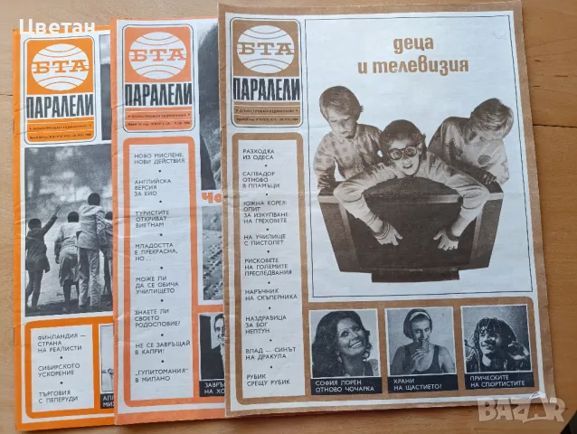 списание БТА Паралели, Наш дом, Космос, Жената днес,ФН, снимка 12 - Колекции - 50386138