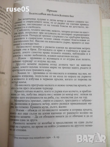 Книга "Обещанието - Ренита де Силва" - 240 стр., снимка 2 - Художествена литература - 50967298