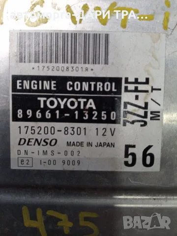 Компютър за Тойота Корола 2003г. Бензин 1.6i 16V VVTi, снимка 2 - Части - 49232726