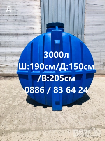Бургас - 3000л резервоар за вкопаване (септична яма)