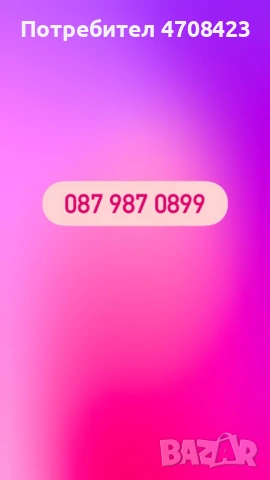 Хубав номер VIP номер Лесен номер 