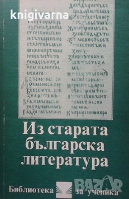 Из старата българска литература Петър Динеков