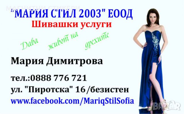 Двустранни рекламни стикери, визитки , снимка 9 - Фейсбук реклама и поддръжка - 34077634