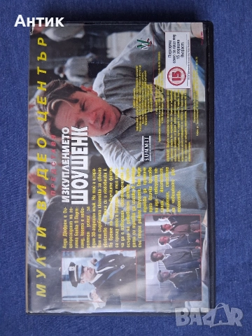 Видеокасета VHS Изкуплението Шоушенк Мулти Видео Център, снимка 3 - Други жанрове - 52732566