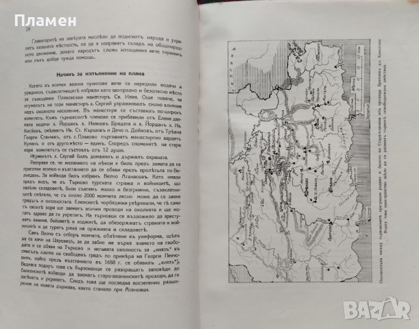 Сборникъ по случай на стогодишнината на Заверата отъ 1835 г., снимка 7 - Антикварни и старинни предмети - 39875437