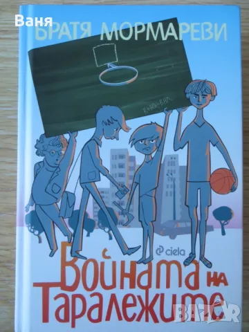 Войната на таралежите