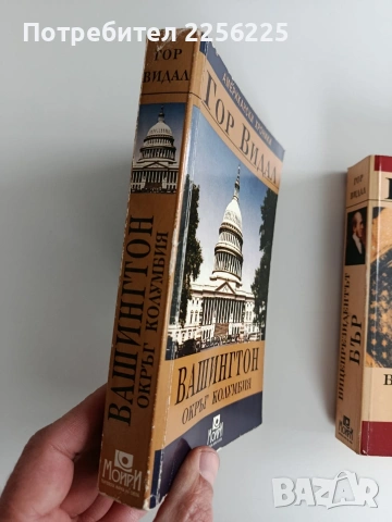 ЛОТ Гор Видал, снимка 11 - Художествена литература - 53417351