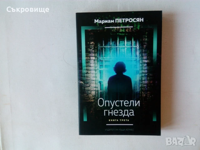 Нови нечетени книги: Мариам Петросян - трилогия за Пушача, снимка 3 - Художествена литература - 51428434