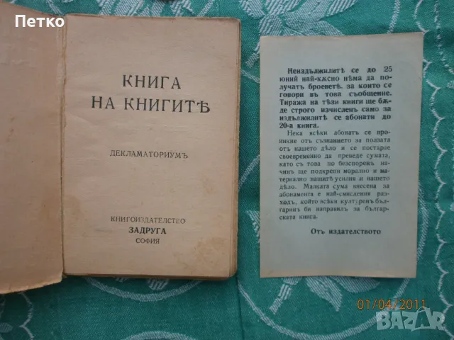 Книга на книгите Песни и поеми Теодор Траянов Юбилеен номер последен от поредицата, снимка 3 - Антикварни и старинни предмети - 49326803