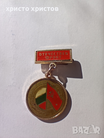 медал награда, снимка 1 - Антикварни и старинни предмети - 44906268