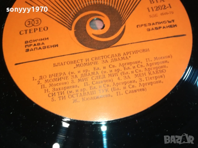 АРГИРОВИ-ПЛОЧА-КАТО НОВА 0209251949, снимка 10 - Грамофонни плочи - 51583898