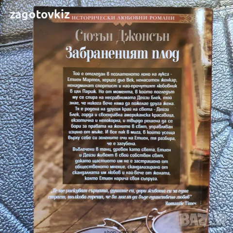 Цената е обща за 5 книги от Сюзън Джонсън , снимка 3 - Художествена литература - 47880488