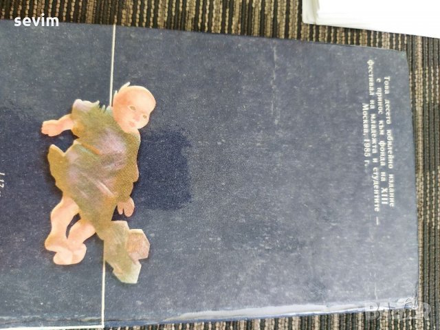 Повест за Зоя и Шура, снимка 3 - Художествена литература - 35238041